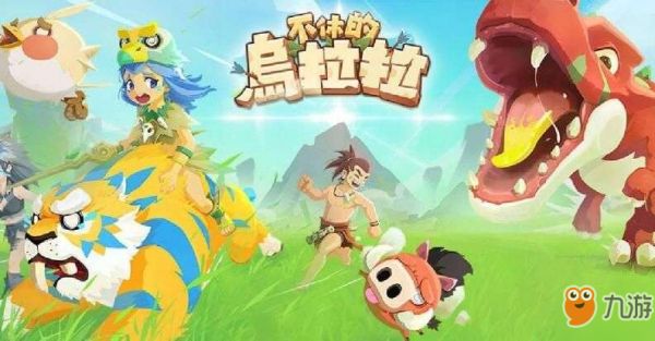 不休的乌拉拉宠物技能 宠物技能怎么选[多图]