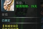 《神话2》新坐骑英招心得