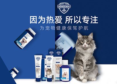 专业宠物营养品牌博根拿多方位精致呵护爱宠