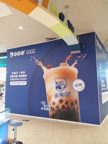 煲珠红准备新店开业
