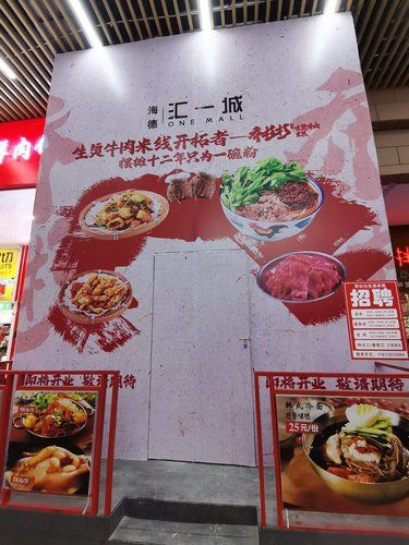 汇一城又有新店了…坐等开业‼️