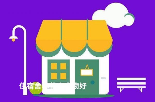 住宿舍养什么宠物好