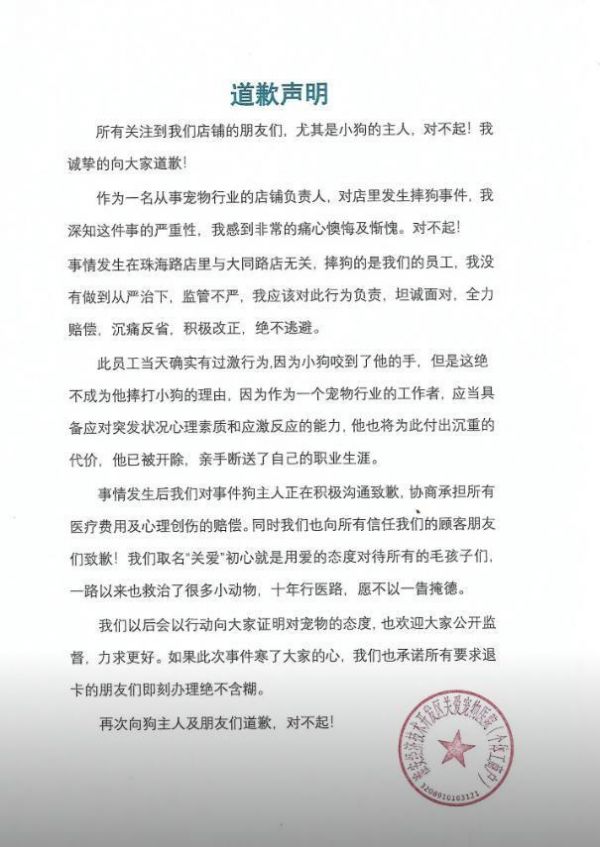 宠物医院员工摔打小狗致骨折 涉事员工已被开除