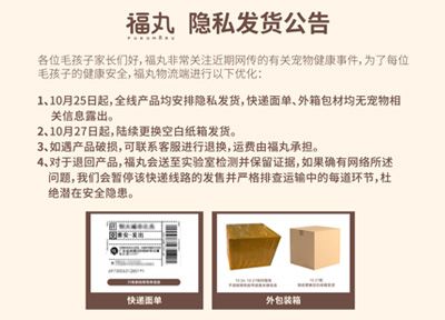 隐私发货！福丸竭力守护毛孩子的猫砂安心送达