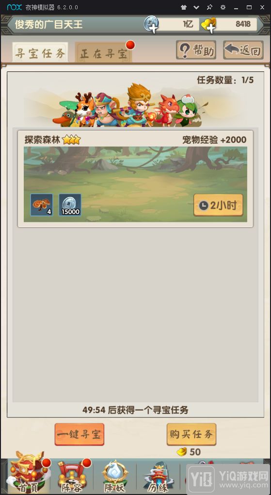 《我的西游》宠物收集和宠物养成2