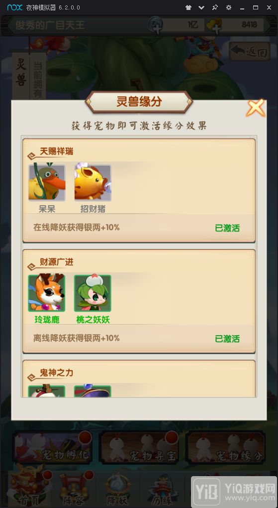 《我的西游》宠物收集和宠物养成3