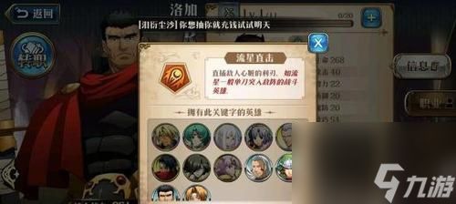 梦幻模拟战燕天赋一览？燕值得培养吗？
