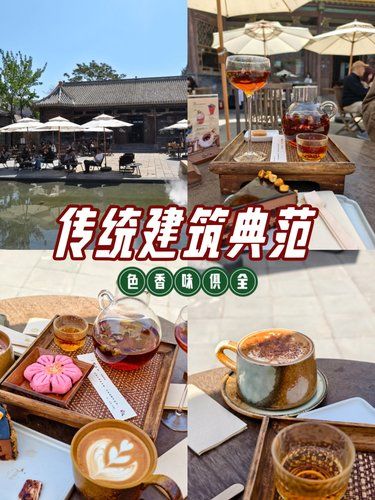 古韵悠悠，咖啡香气萦绕