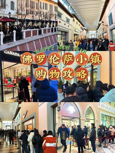 佛罗伦萨小镇购物攻略