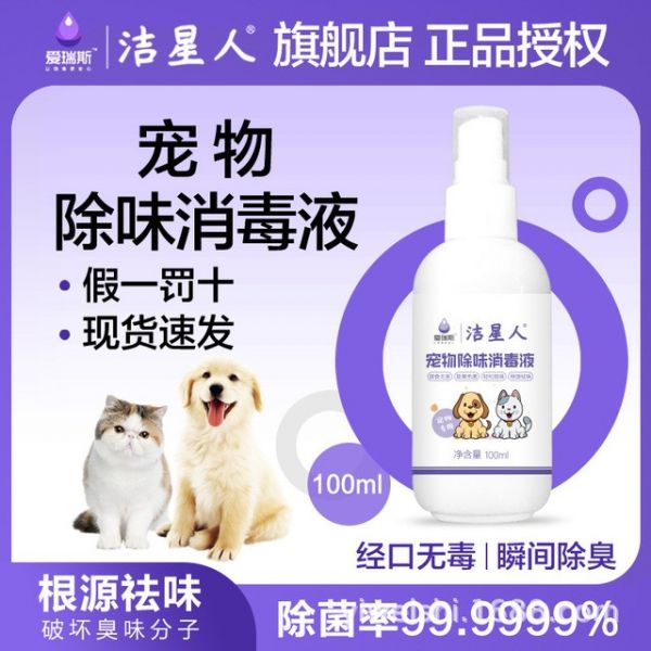 宠物消毒，如何选择合适的消毒产品！