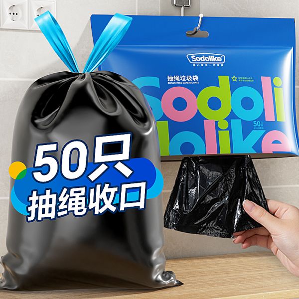 家用加厚抽绳式垃圾袋50只（送悬挂收纳袋）