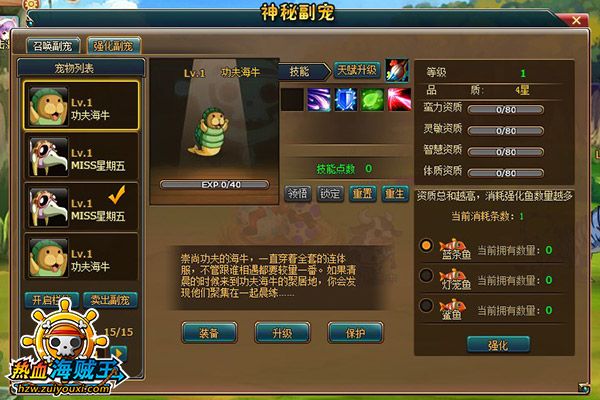 《热血海贼王》副宠功夫海牛
