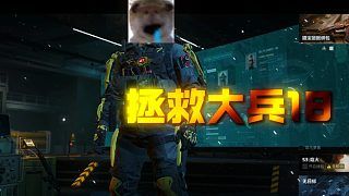 拯救大兵途中也是遇见了很不错很不错的兄弟
