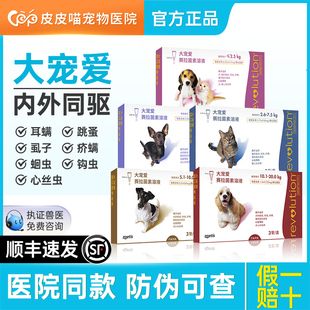 大宠爱狗狗驱虫药体内外一体外驱泰迪幼猫幼犬体内体外同驱猫驱虫