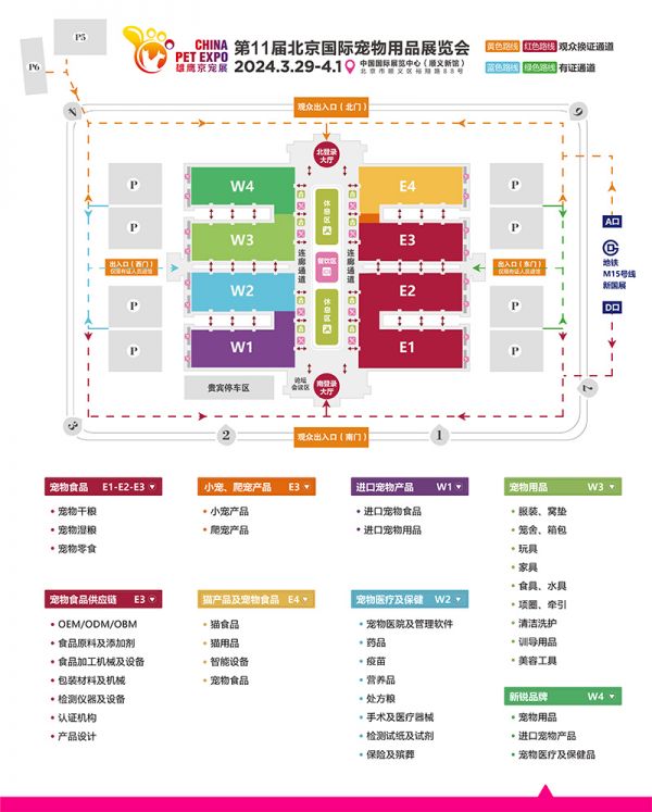 第11届北京国际宠物用品展览会