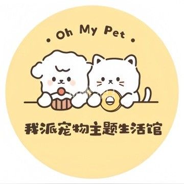 我派宠物主题生活馆