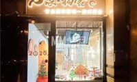 七家·猫舍(双井店)