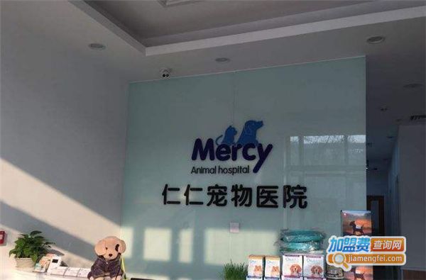 仁仁宠物医院加盟费