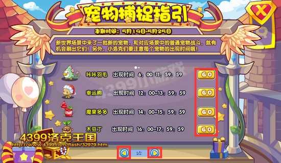 洛克王国宠物捕捉指引