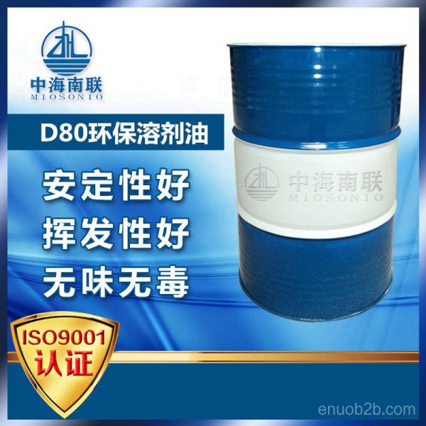 D80环保溶剂油