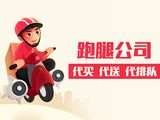 曲靖跑腿服务 私人订制服务代办 极速服务