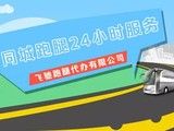 曲靖24小时跑腿公司 排队代取急件 24小时跑腿电话