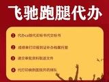 曲靖跑腿中心 私人办事 代送急件 异地代办