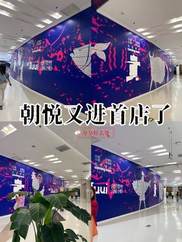 嚯，朝阳大悦城又进首店了[惊讶]
