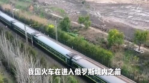 中国火车进入俄罗斯前，为啥要被暂留5小时，背后隐藏了什么秘密