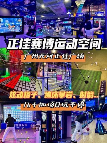 广州正佳赛博运动空间！2.5h爆汗指南！