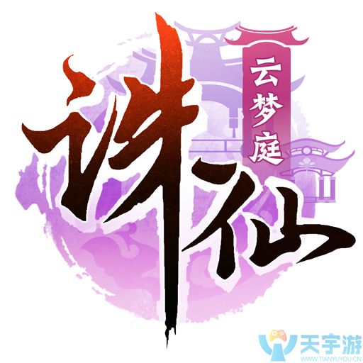诛仙手游青云宠物怎么选择 该如何搭配技能