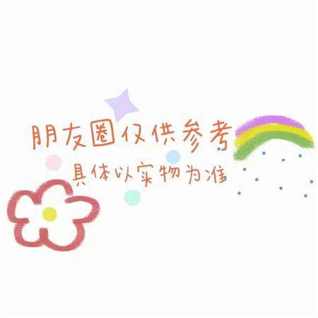 朋友圈超火的卡通带字唯美背景图片