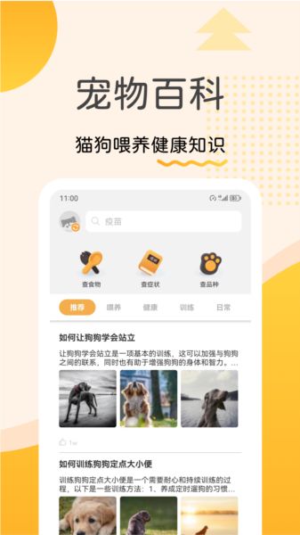 宠物记app图片4