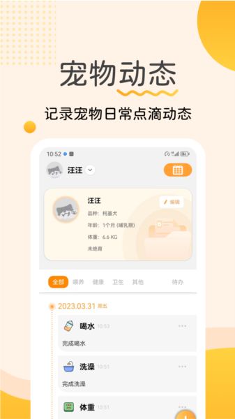 宠物记app图片3