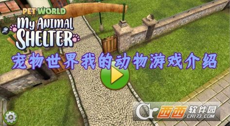 宠物世界我的动物最新版