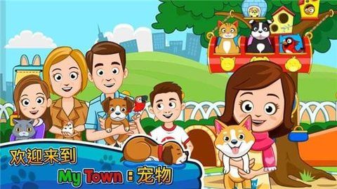 我的小镇宠物修改版手游下载