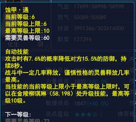 蚀甲是谨慎灵兽神技