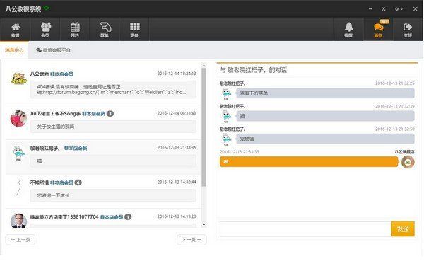 八公收银系统下载