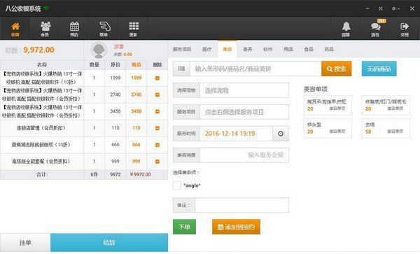 八公收银系统下载
