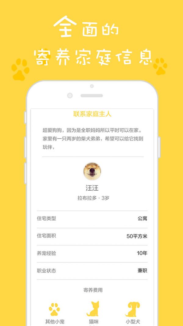 宠托托iPhone版 v1.1.2 苹果版 0