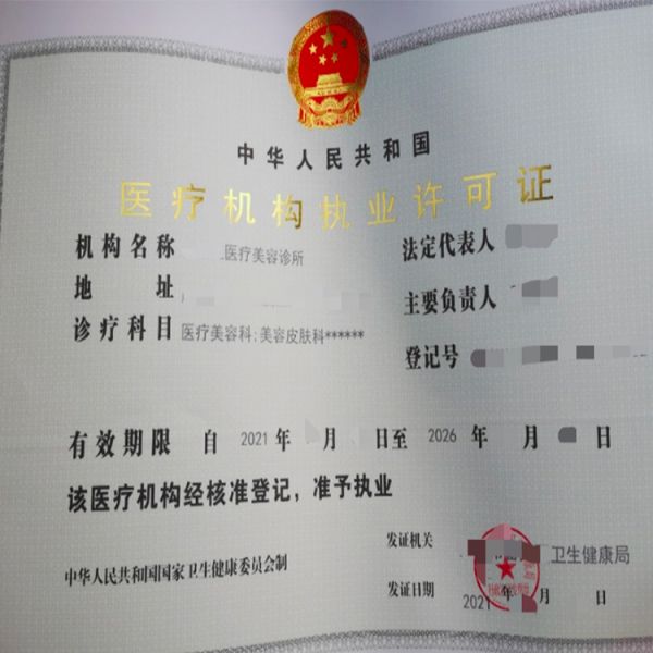 药品器械互联网信息服务许可证