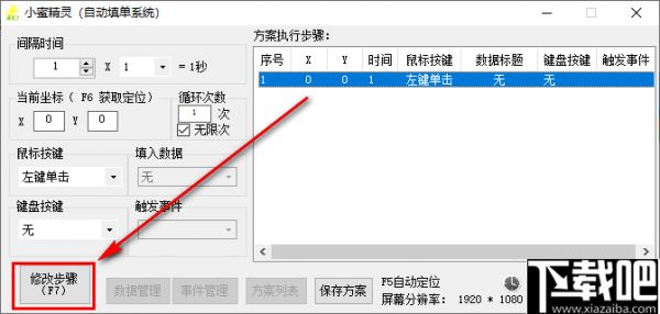 小蜜精灵(自动填单系统)