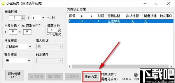 小蜜精灵(自动填单系统)