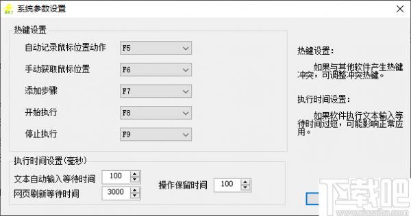 小蜜精灵(自动填单系统)
