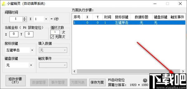 小蜜精灵(自动填单系统)