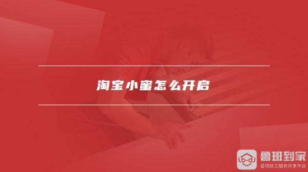 淘宝小蜜在哪里