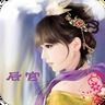 后宫