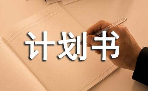 宠物商业计划书（必备5篇）