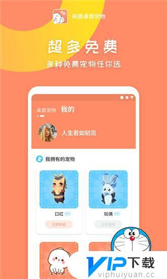 萌萌桌面宠物手机app下载