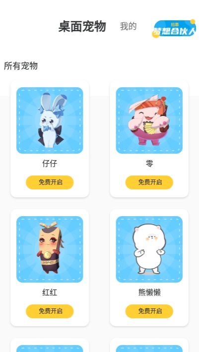 手机互动宠物